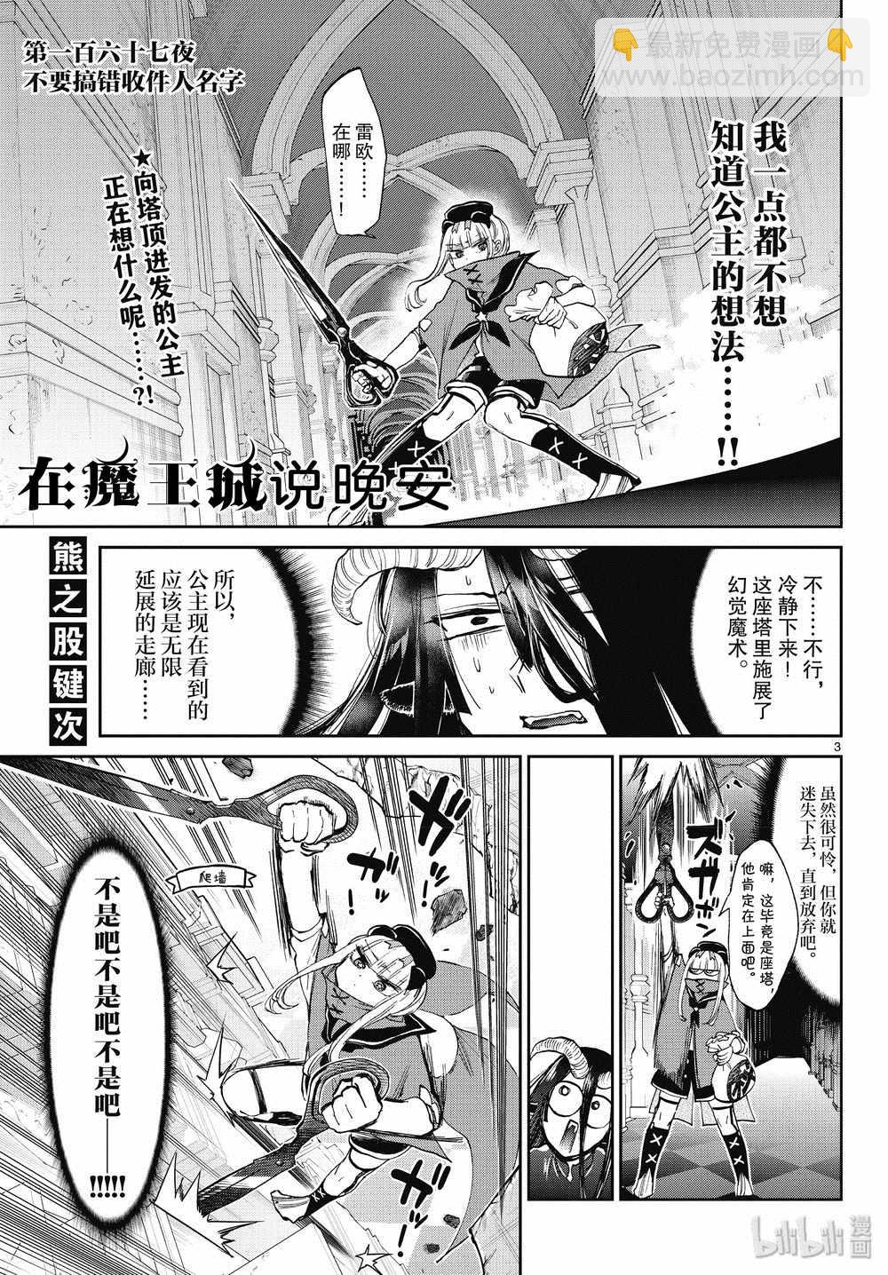 《在魔王城说晚安》第167话 第3页