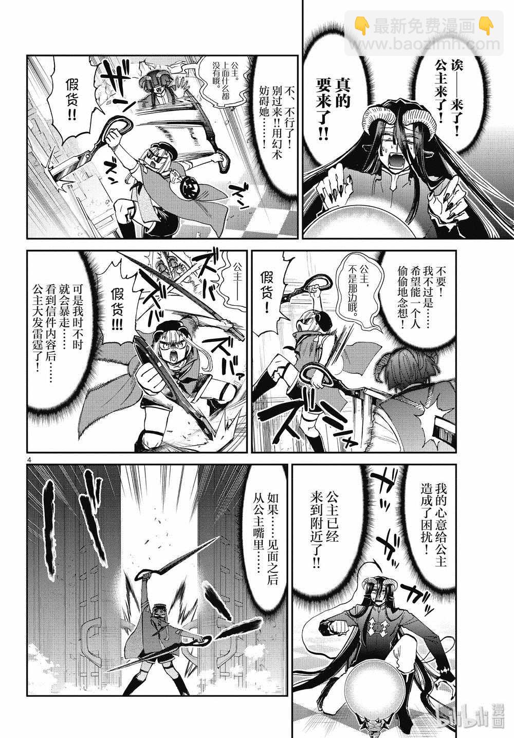 《在魔王城说晚安》第167话 第4页