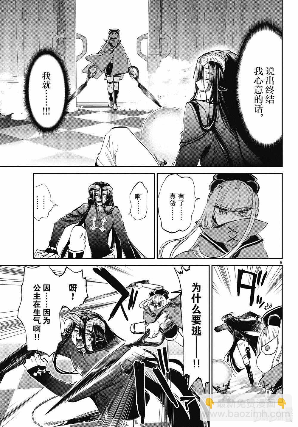 《在魔王城说晚安》第167话 第5页