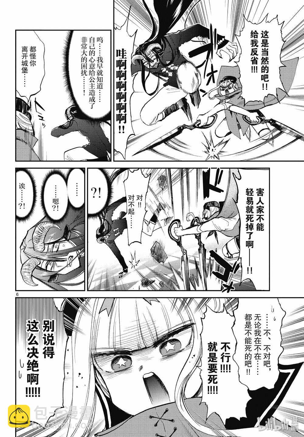 《在魔王城说晚安》第167话 第6页