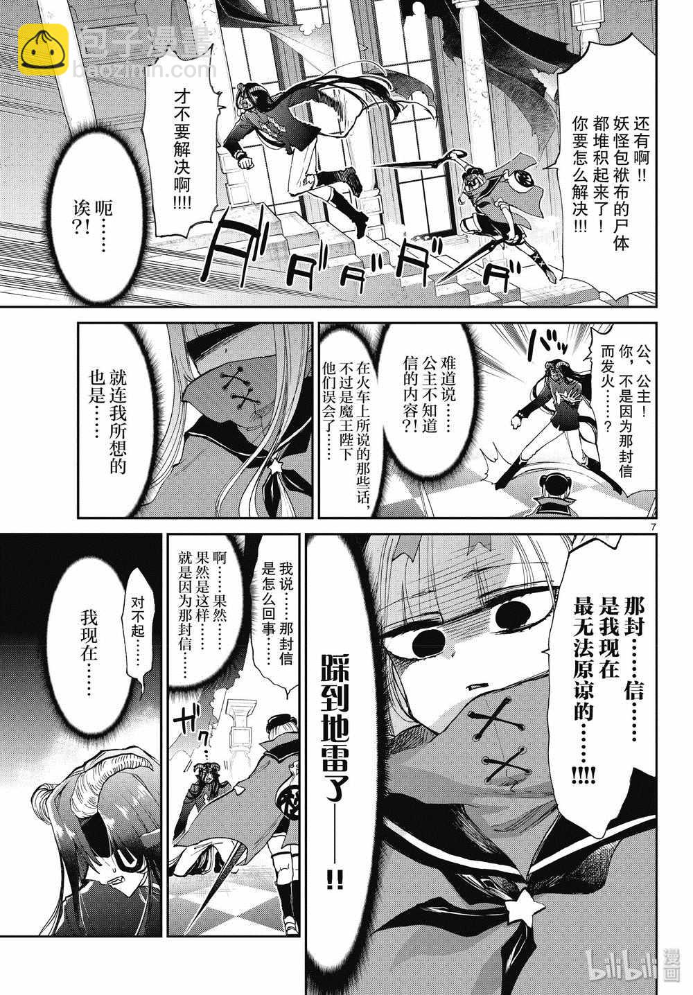 《在魔王城说晚安》第167话 第7页