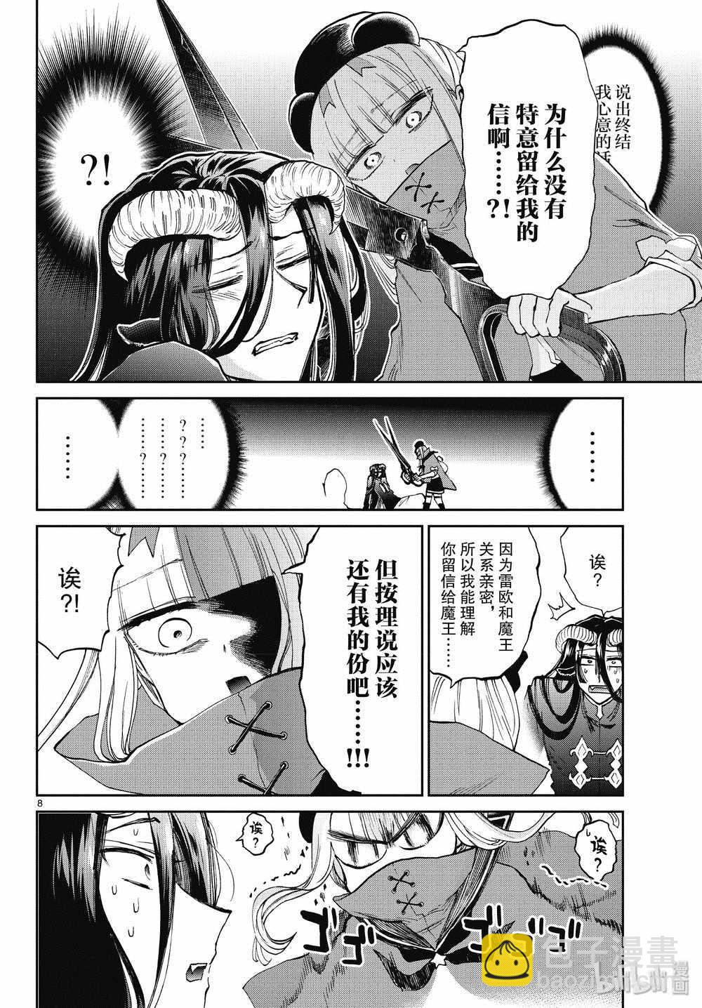 《在魔王城说晚安》第167话 第8页