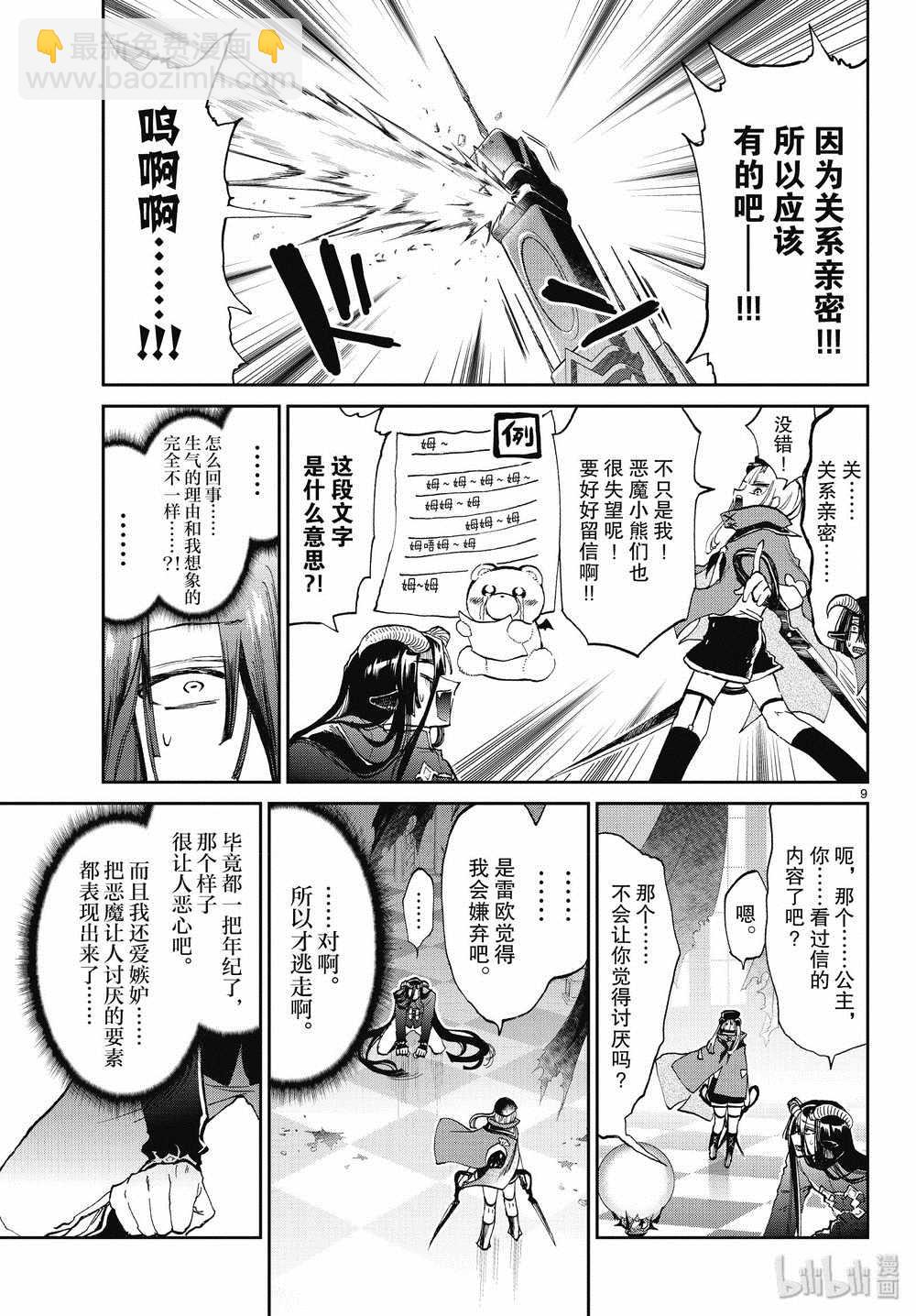 《在魔王城说晚安》第167话 第9页