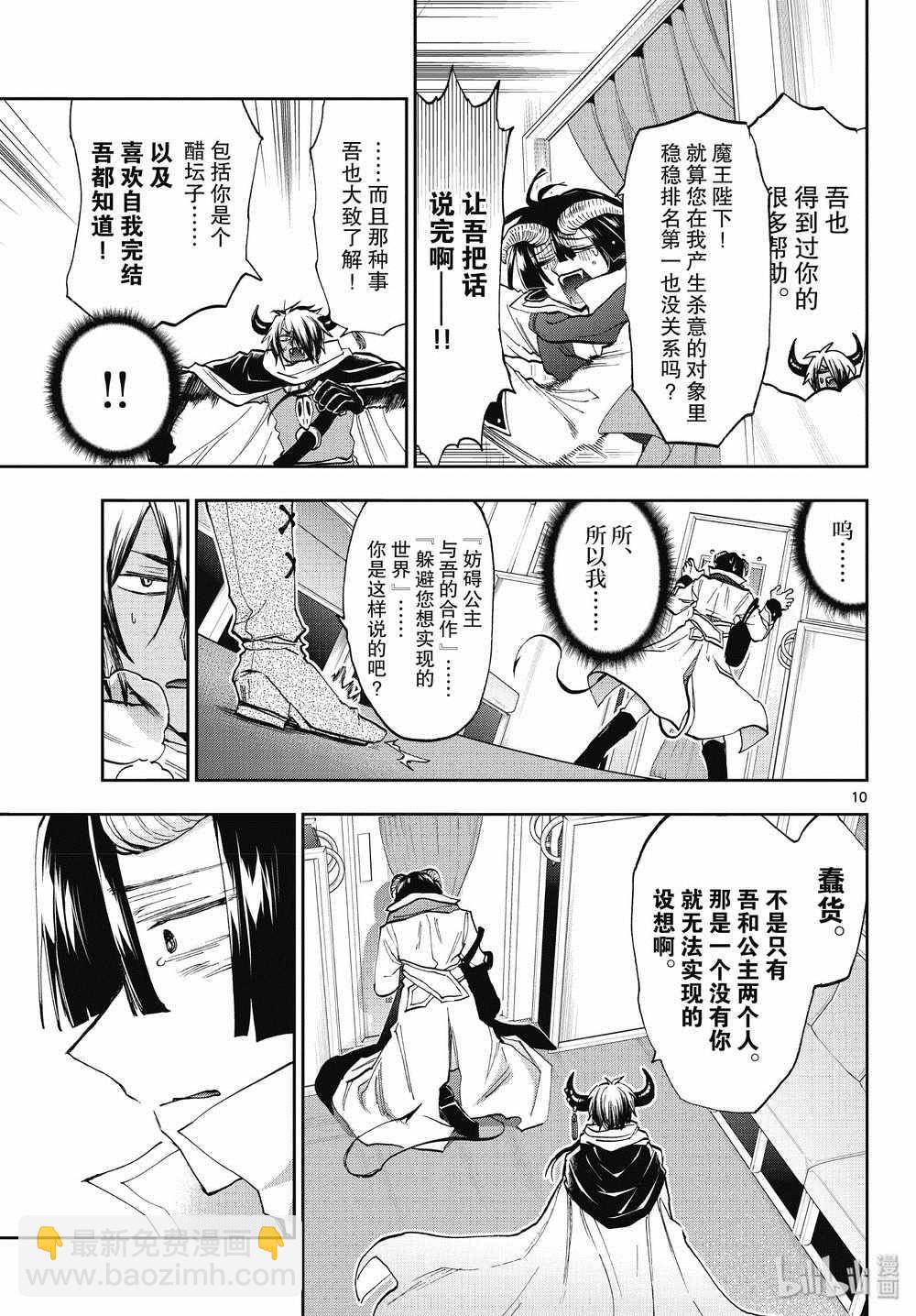 《在魔王城说晚安》第165话 第10页