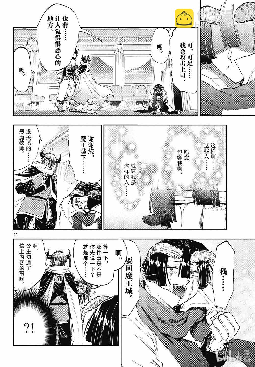《在魔王城说晚安》第165话 第11页
