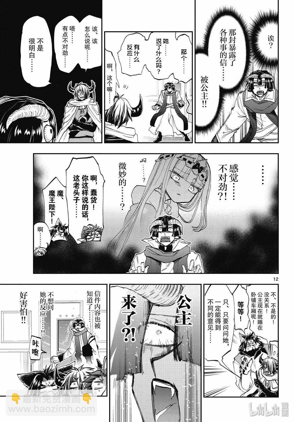 《在魔王城说晚安》第165话 第12页