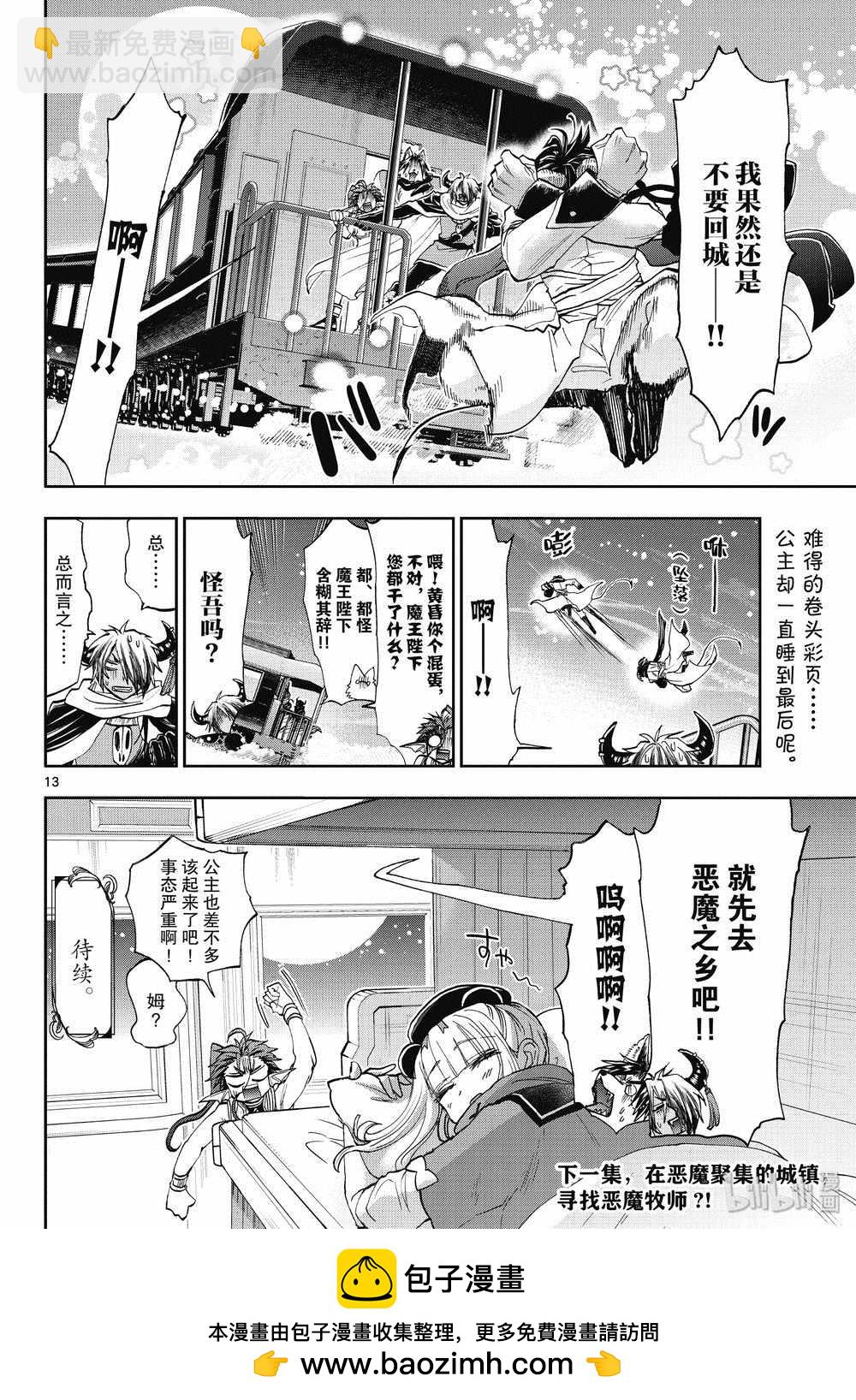 《在魔王城说晚安》第165话 第13页