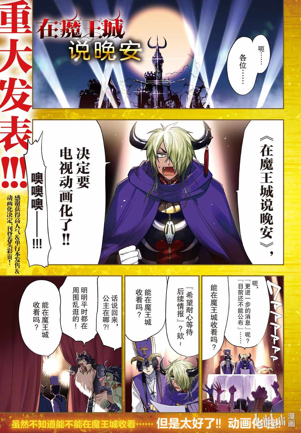 《在魔王城说晚安》第165话 第1页