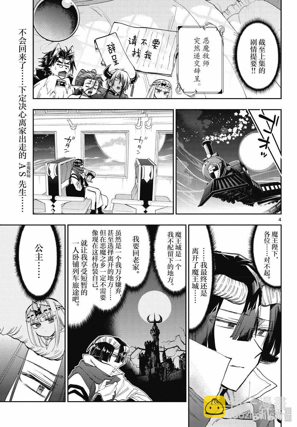 《在魔王城说晚安》第165话 第4页