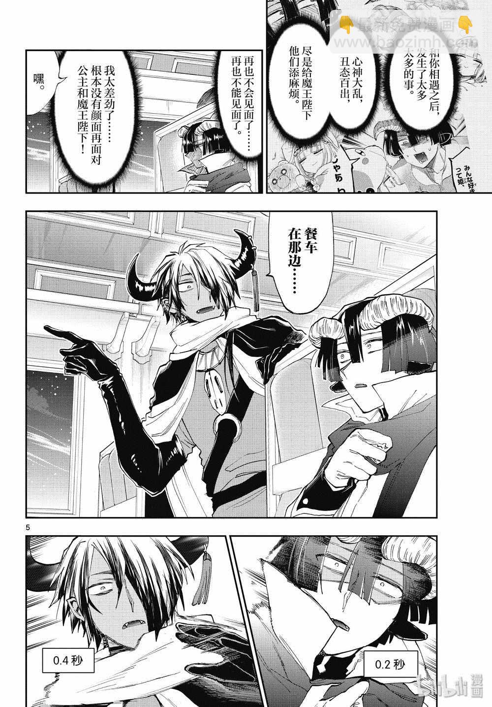 《在魔王城说晚安》第165话 第5页