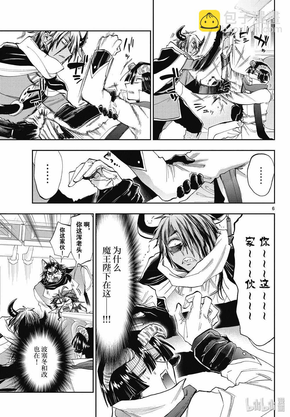 《在魔王城说晚安》第165话 第6页