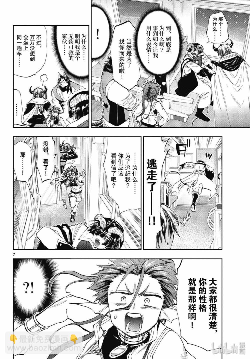《在魔王城说晚安》第165话 第7页
