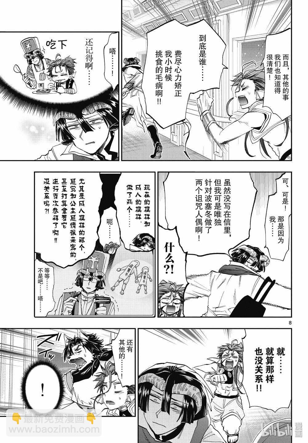 《在魔王城说晚安》第165话 第8页