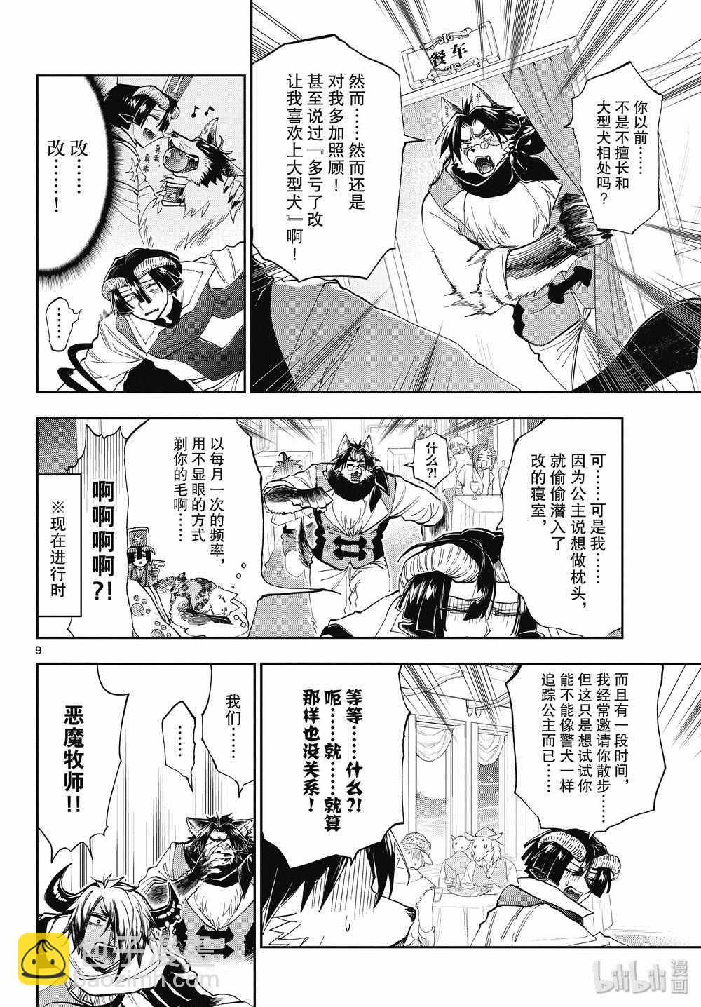 《在魔王城说晚安》第165话 第9页