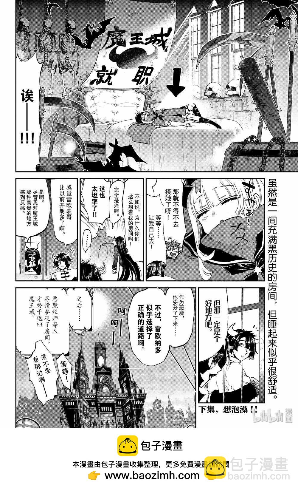 《在魔王城说晚安》第168话 第10页