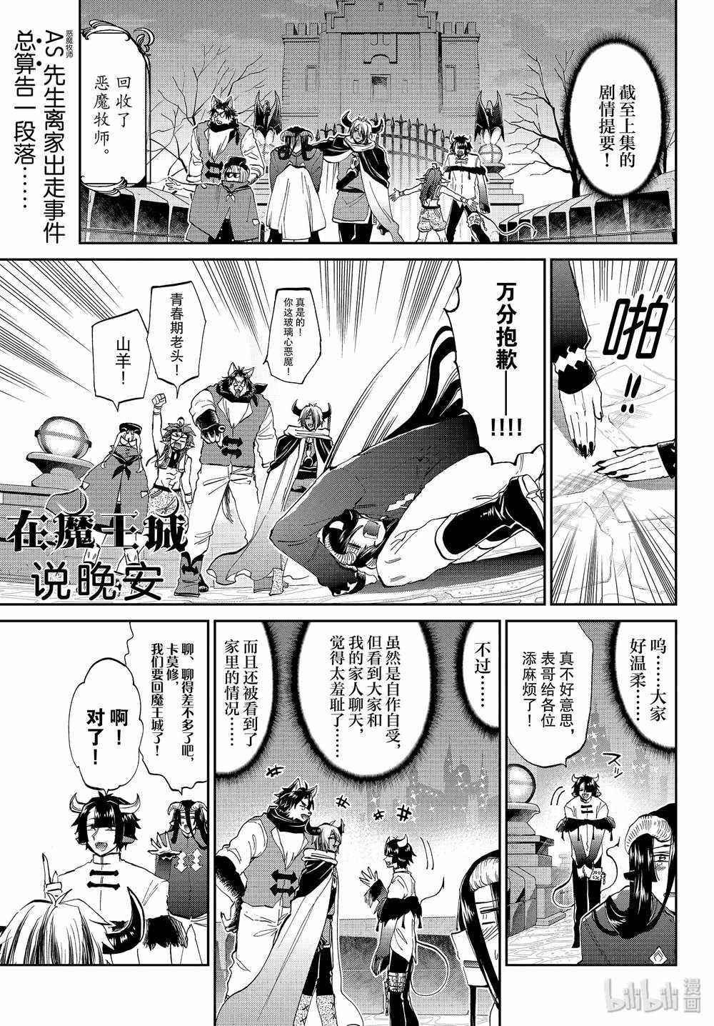 《在魔王城说晚安》第168话 第1页