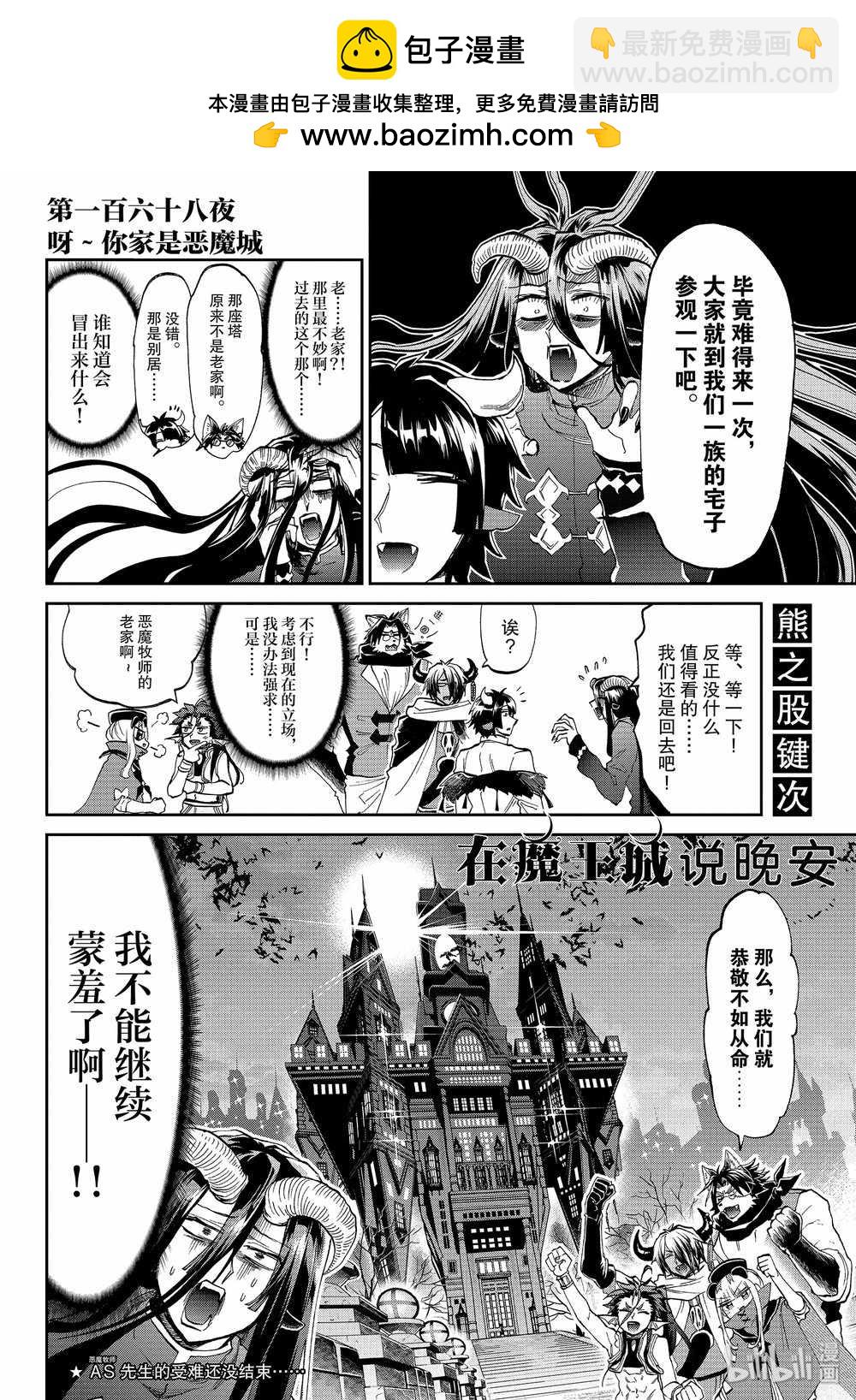 《在魔王城说晚安》第168话 第2页