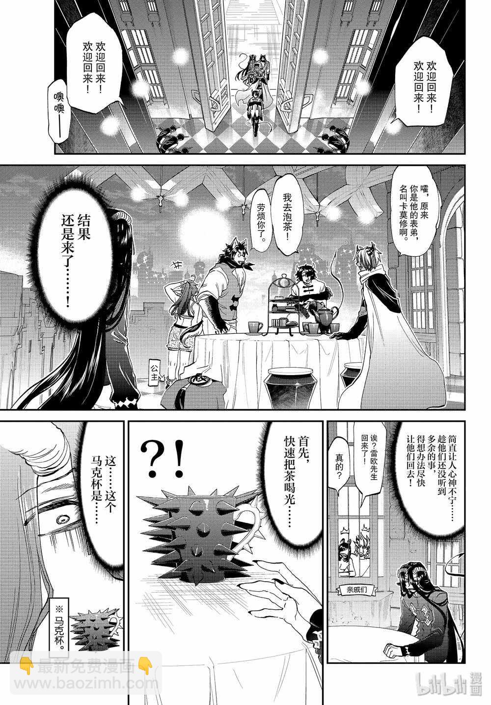 《在魔王城说晚安》第168话 第3页