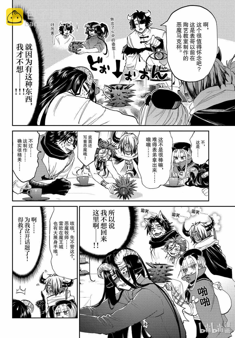 《在魔王城说晚安》第168话 第4页