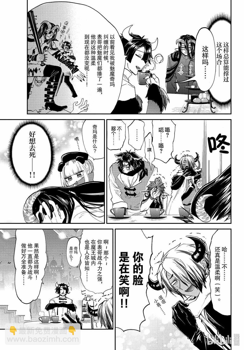 《在魔王城说晚安》第168话 第5页