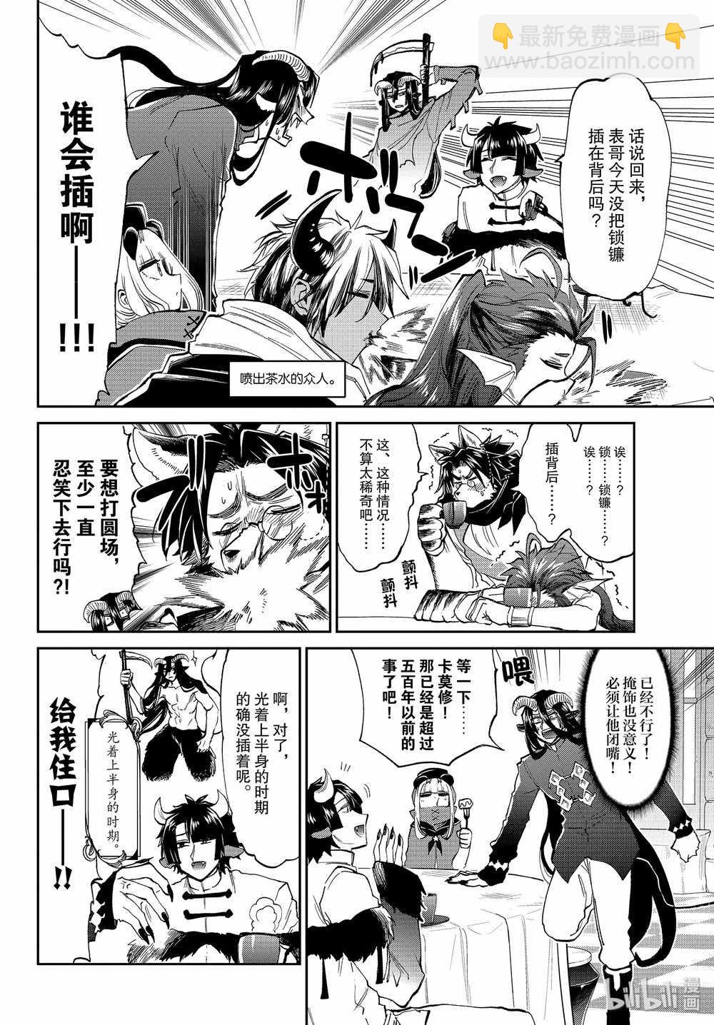 《在魔王城说晚安》第168话 第6页