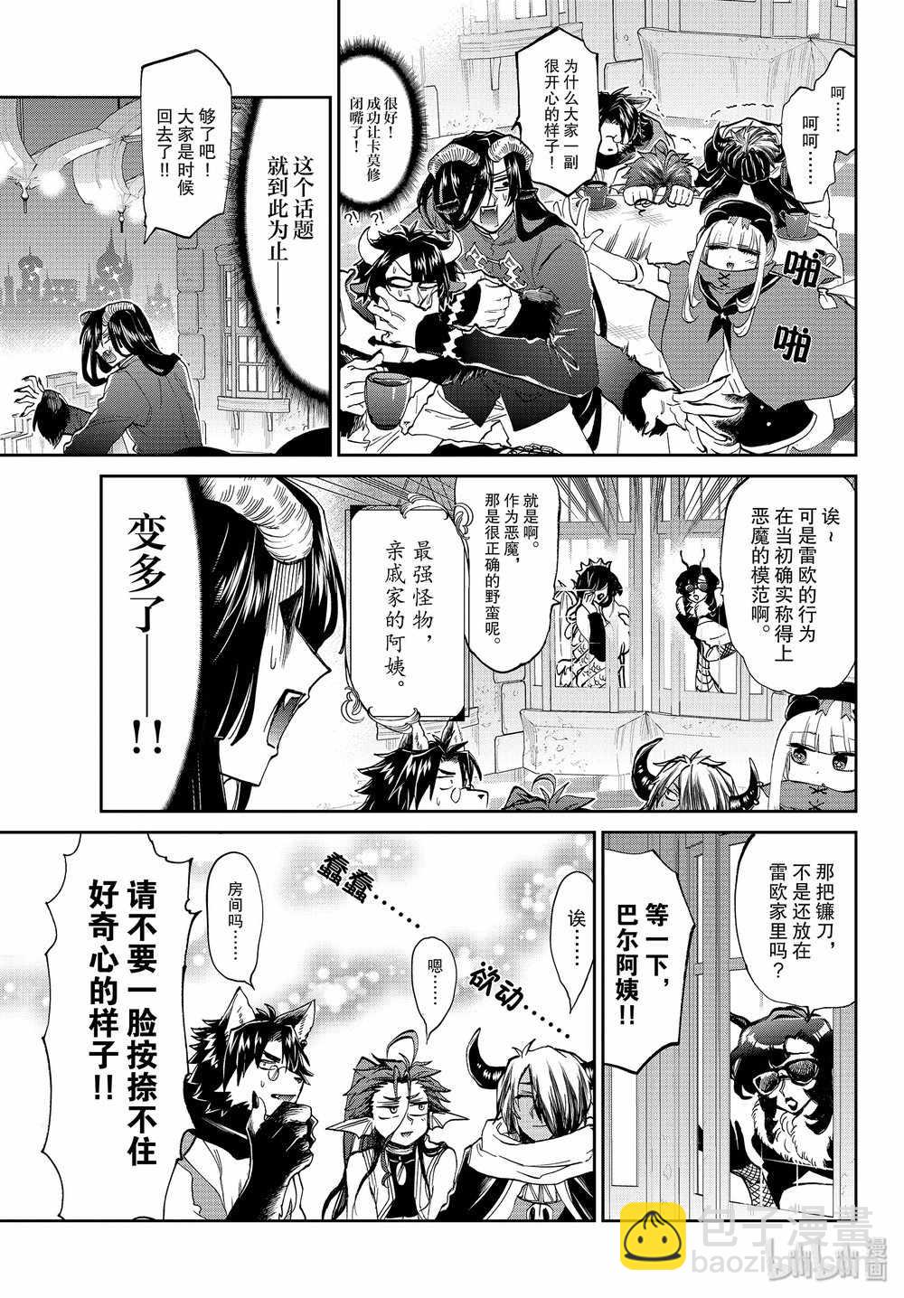《在魔王城说晚安》第168话 第7页