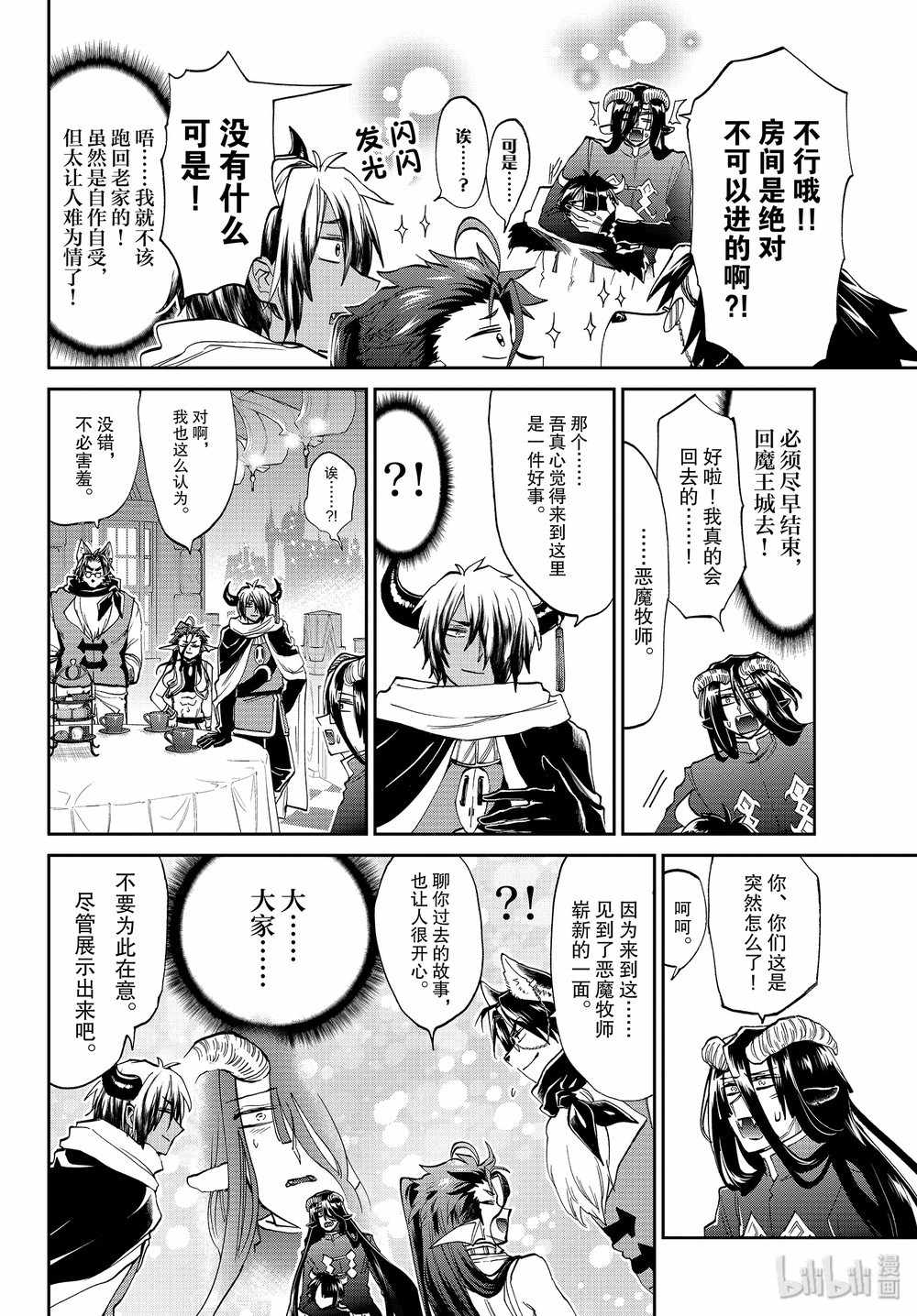 《在魔王城说晚安》第168话 第8页