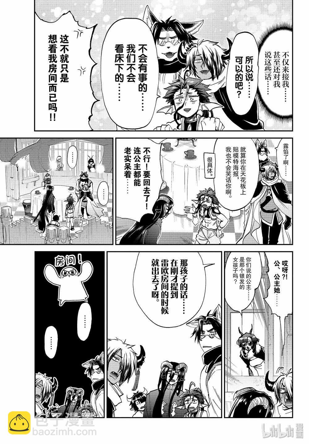 《在魔王城说晚安》第168话 第9页