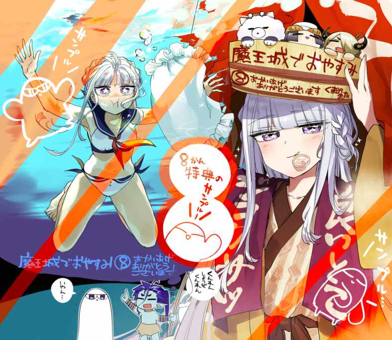 《在魔王城说晚安》第8卷 第1页