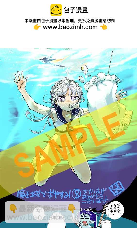 《在魔王城说晚安》第8卷 第2页