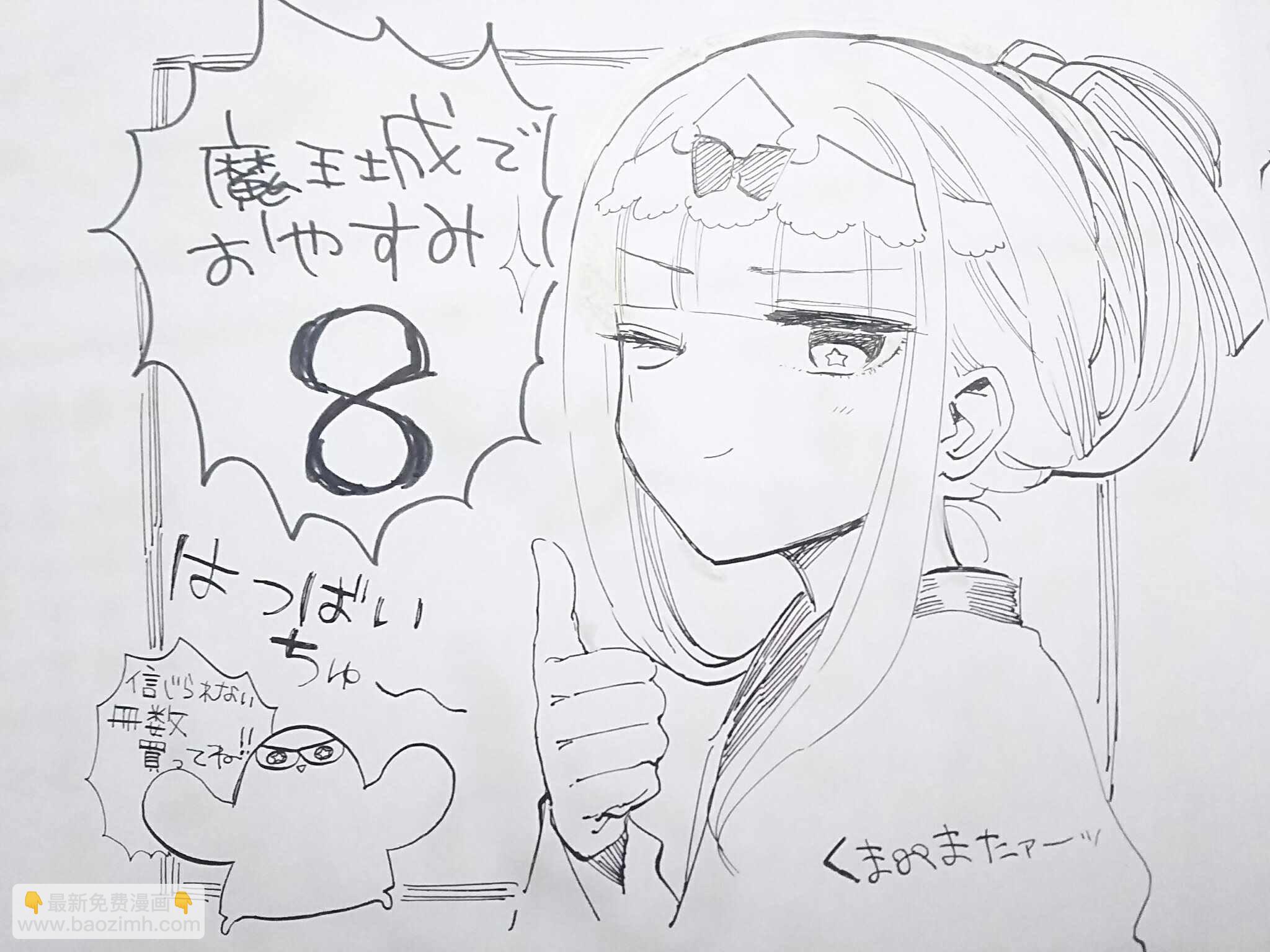《在魔王城说晚安》第8卷 第6页