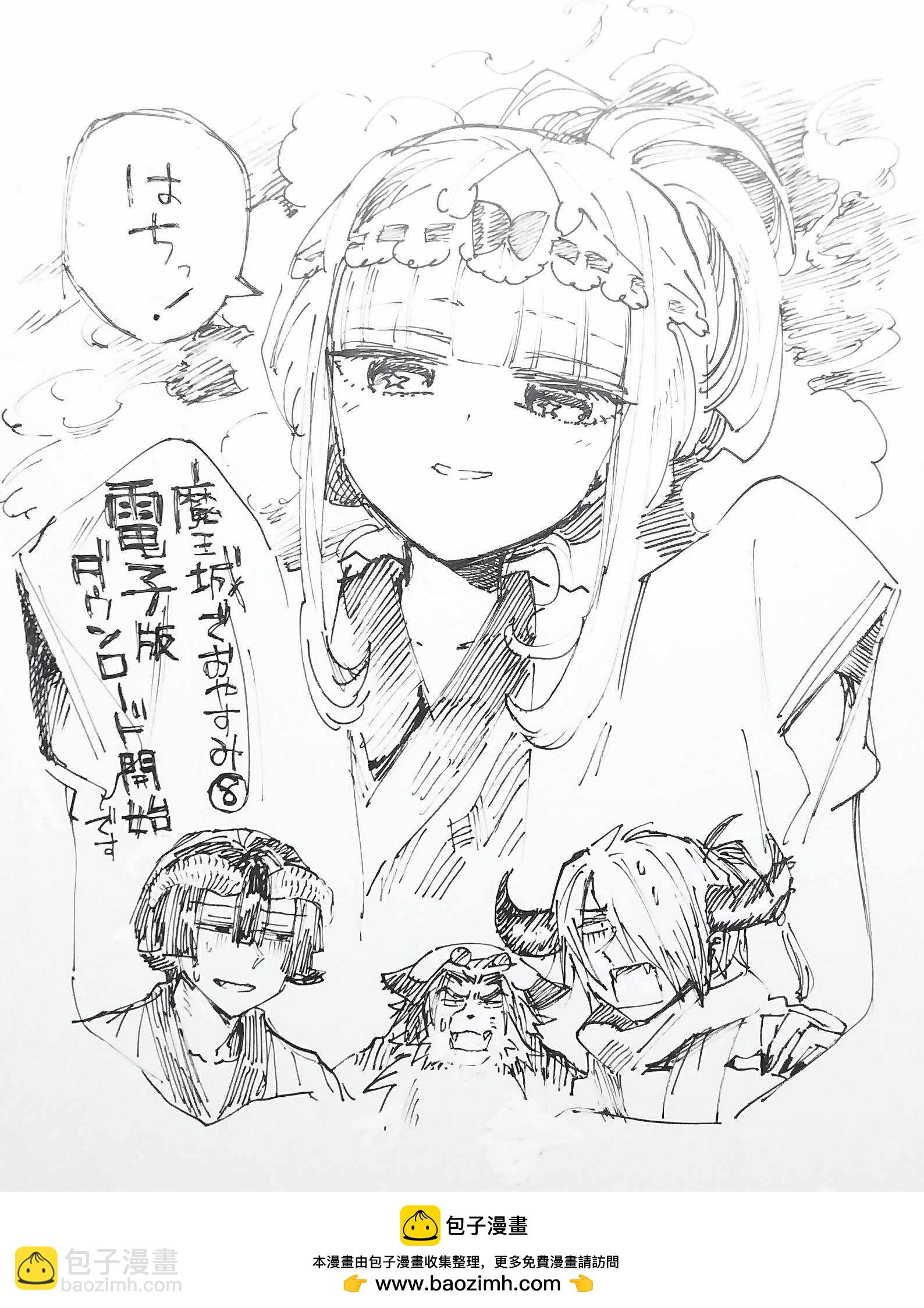 《在魔王城说晚安》第8卷 第7页
