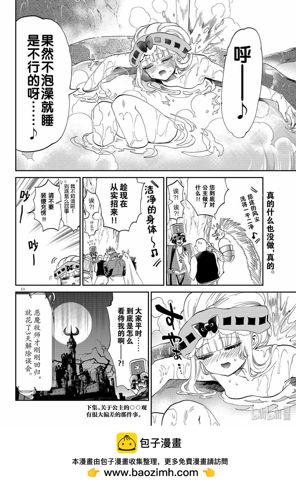 《在魔王城说晚安》第169话 第10页