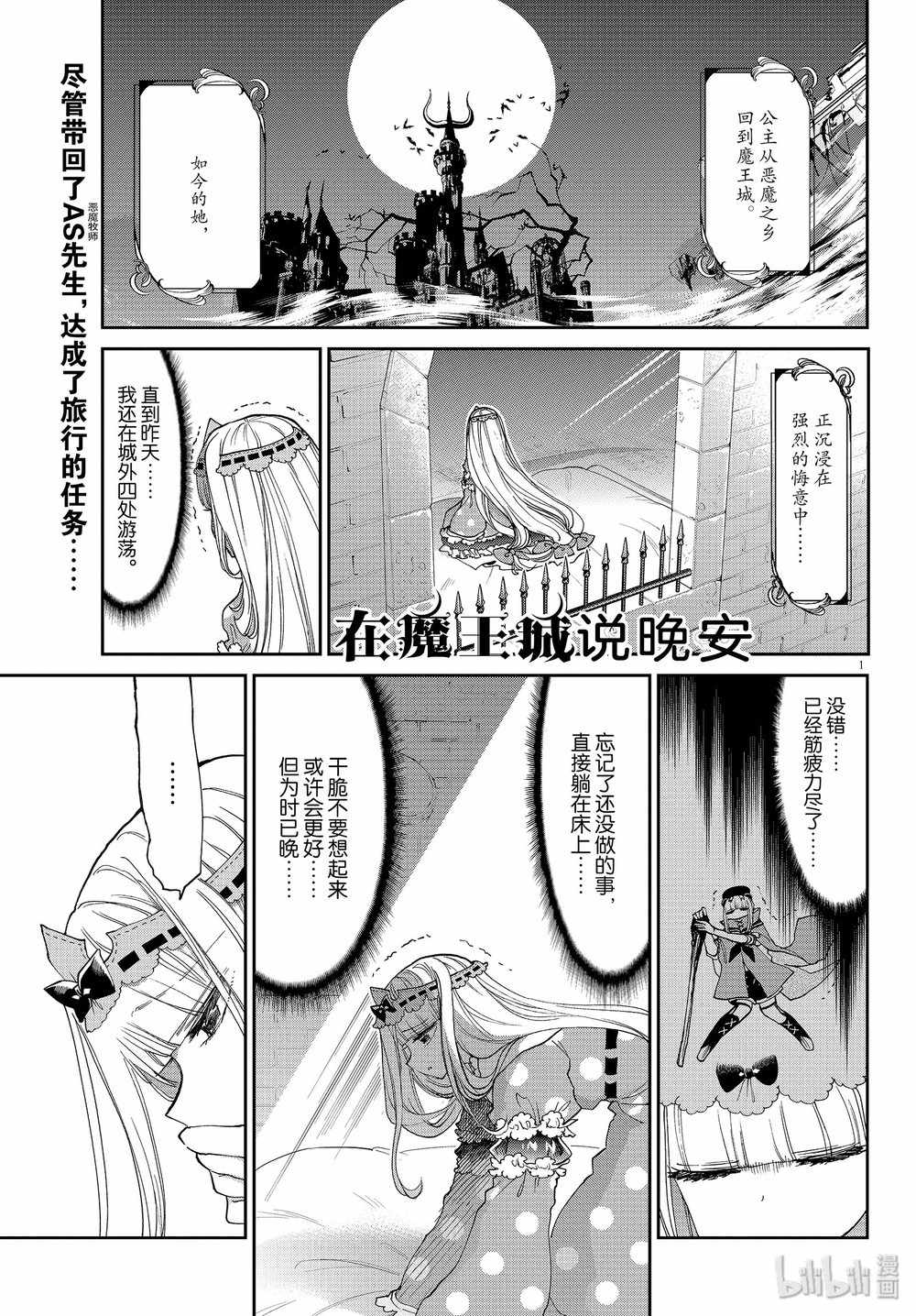 《在魔王城说晚安》第169话 第1页