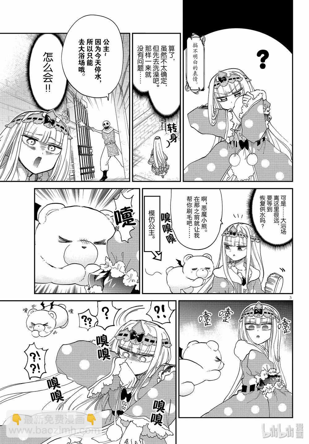 《在魔王城说晚安》第169话 第3页
