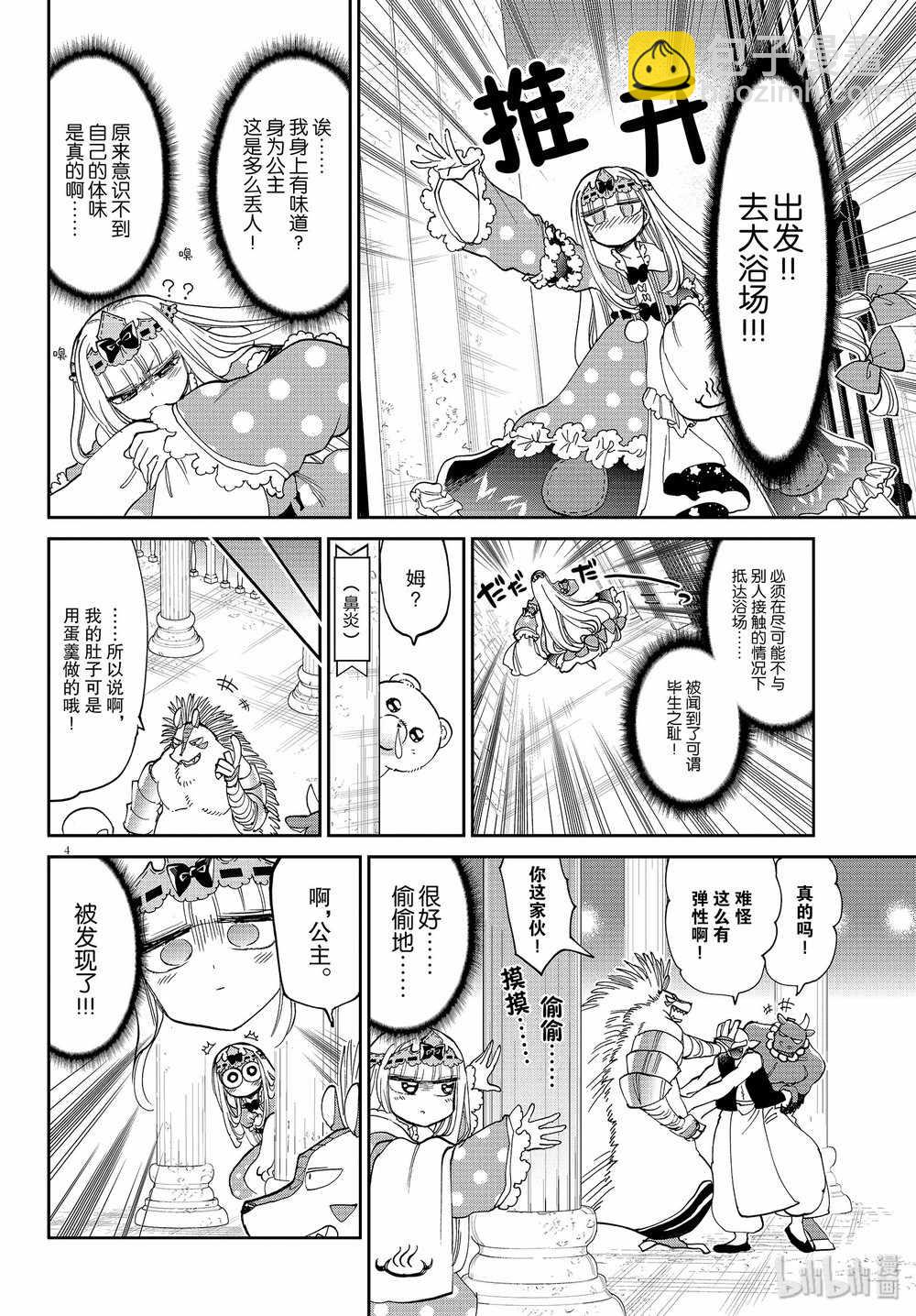 《在魔王城说晚安》第169话 第4页