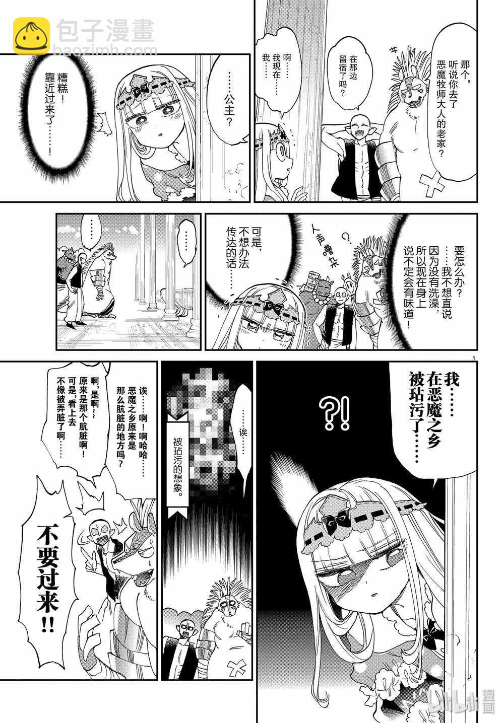 《在魔王城说晚安》第169话 第5页