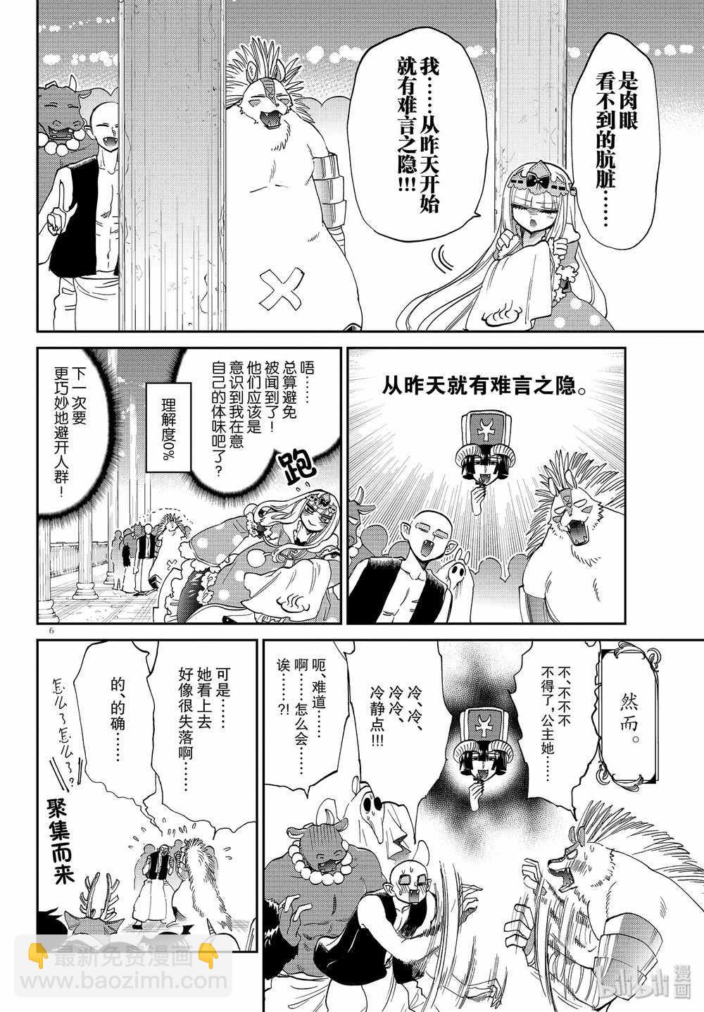 《在魔王城说晚安》第169话 第6页