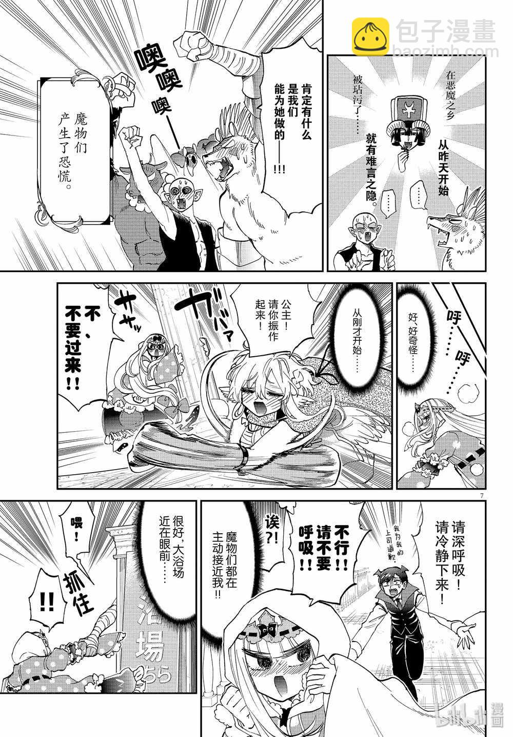 《在魔王城说晚安》第169话 第7页