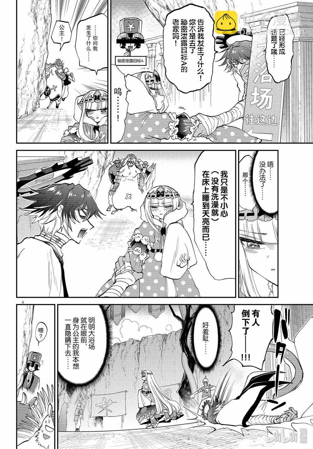 《在魔王城说晚安》第169话 第8页
