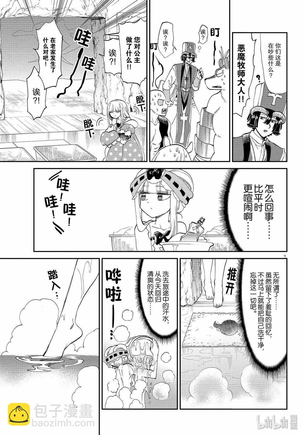 《在魔王城说晚安》第169话 第9页
