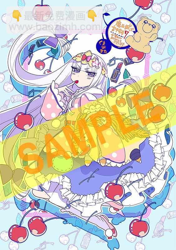 《在魔王城说晚安》第7卷 第3页