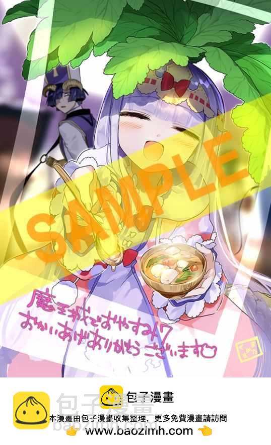 《在魔王城说晚安》第7卷 第4页