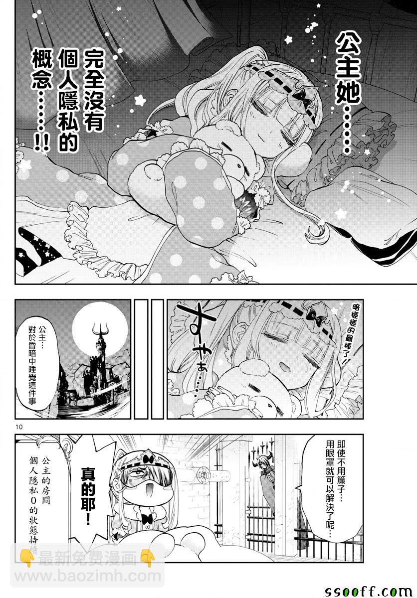 《在魔王城说晚安》第147话 栖夜莉丝公主与秘密的房间 第10页