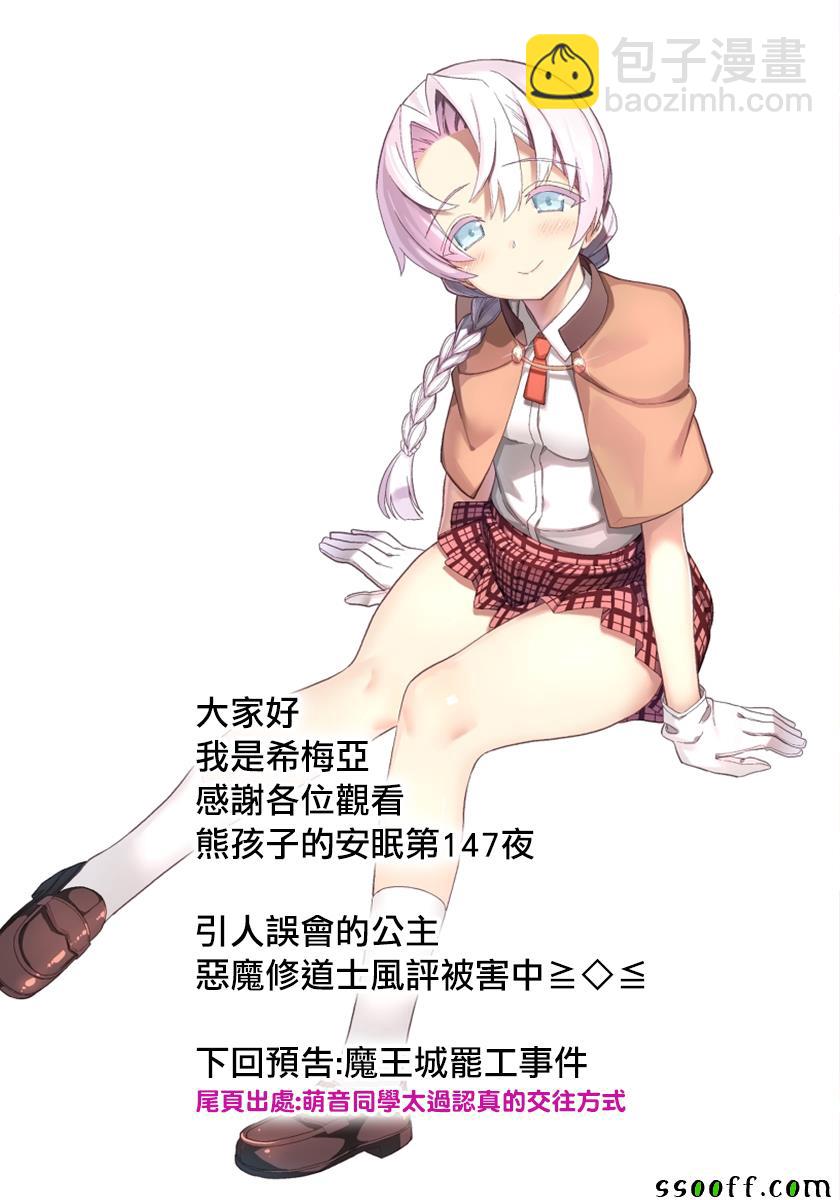 《在魔王城说晚安》第147话 栖夜莉丝公主与秘密的房间 第11页