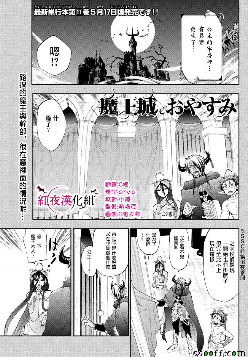 《在魔王城说晚安》第147话 栖夜莉丝公主与秘密的房间 第1页