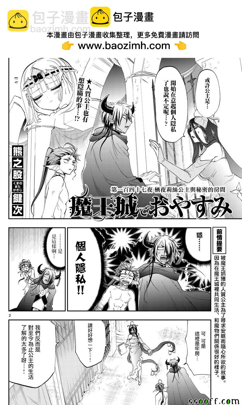 《在魔王城说晚安》第147话 栖夜莉丝公主与秘密的房间 第2页