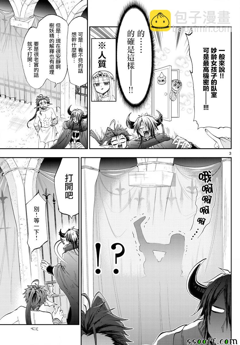 《在魔王城说晚安》第147话 栖夜莉丝公主与秘密的房间 第3页