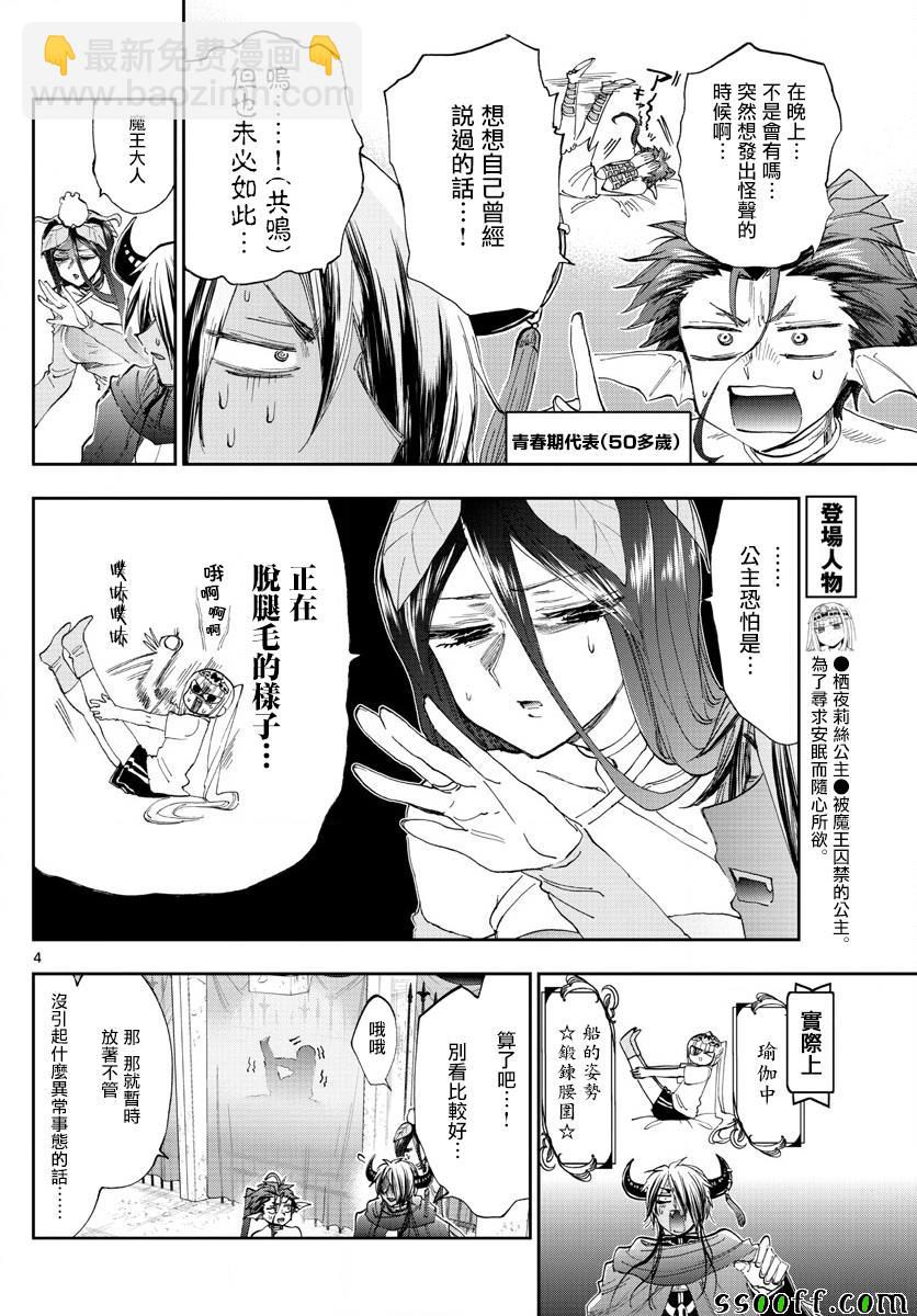 《在魔王城说晚安》第147话 栖夜莉丝公主与秘密的房间 第4页