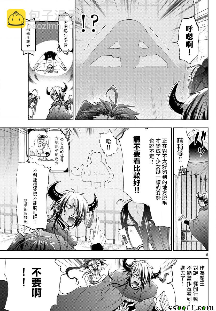 《在魔王城说晚安》第147话 栖夜莉丝公主与秘密的房间 第5页